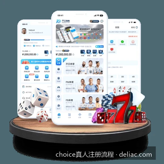 choice真人注册流程｜手把手教你下载Choice真人APP并完成移动端账号注册