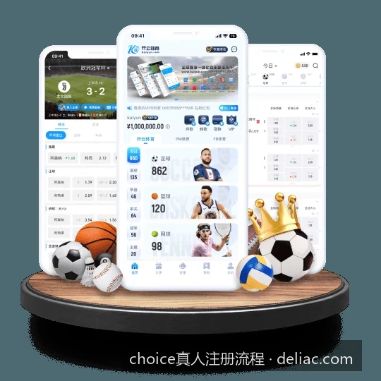 Choice真人注册流程详解：2026最新体育玩家快速入门指南