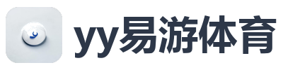 yy易游体育